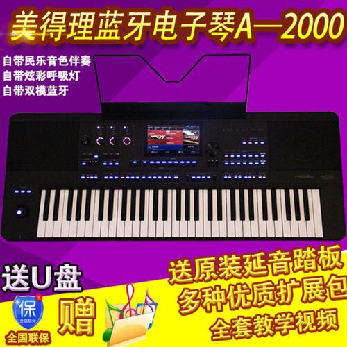 美得理a2000电子琴 初学 专业演奏 舞台编曲键盘61键家用成年专业