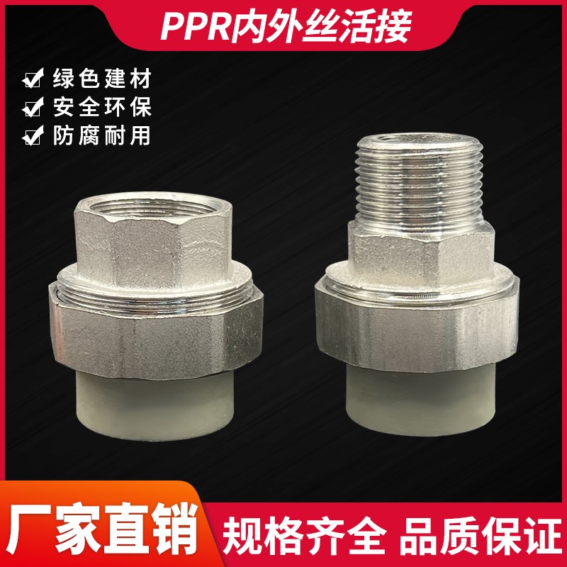 灰色PPR外丝活接热熔n内丝活接头4分6分1寸内螺纹外牙接头40/50/6
