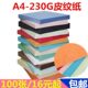 装 皮纹纸A4封皮纸230g封面纸 订标书封面a4云彩纸一包100张 包邮