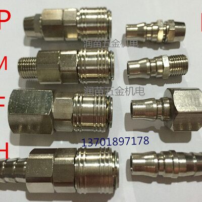 气动C式自锁式气动气管接头 模具接头/铜快速接头SF40+PF40