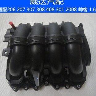 标致206 207 307 308 408 301 2008 帅客 进气歧管 进气支管