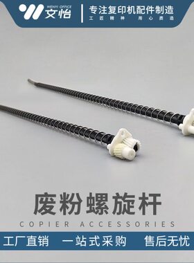 原装 理光MP C2003 C2011 C2503 C2004 C2504鼓架废粉螺旋杆