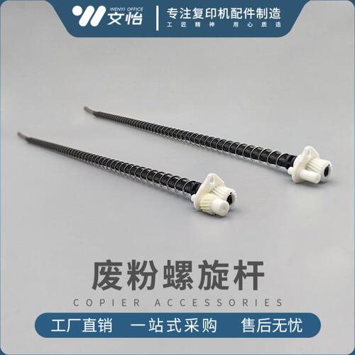 原装 理光MP C2003 C2011 C2503 C2004 C2504鼓架废粉螺旋杆