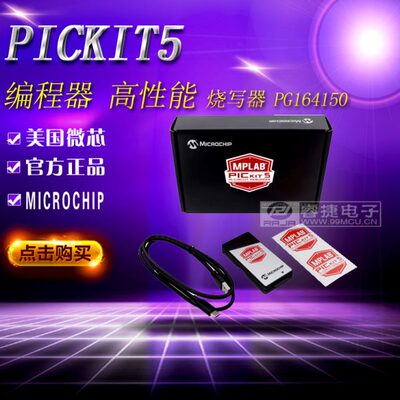 MPLAB PICkit 5 (PG164150) 原装 仿真器 烧录器 PICkit4升级版