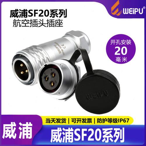 SF20威浦航空插头插座连接器 【2芯-12芯】SF2010 SF2012全铜壳体