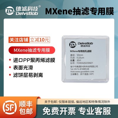 德滤进口料有机PP滤膜MXene制备实验室抽滤DMSO/DNMF 50mm0.22um