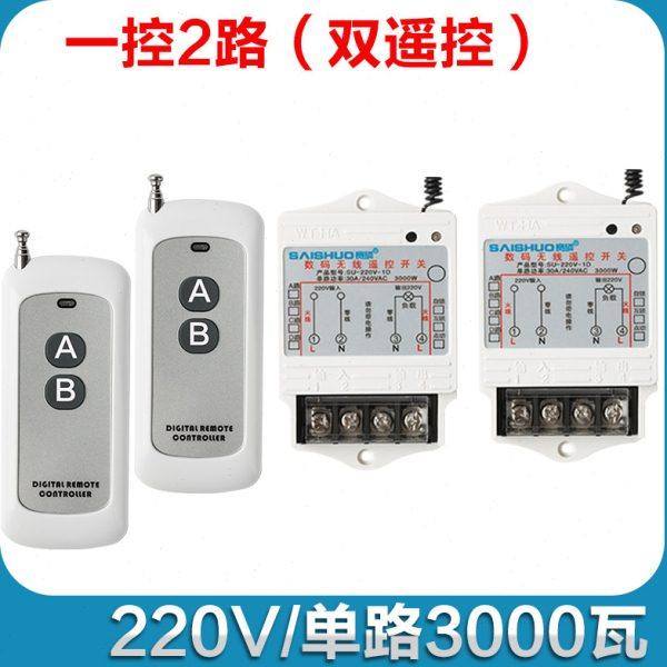 赛硕220V一控二路遥控开关智能电源控制器家用灯具展厅水泵大功率