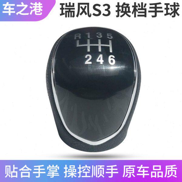 适配江淮瑞风S3排挡杆挂档把 排挡头 档杆头 选换挡手球 变速手柄