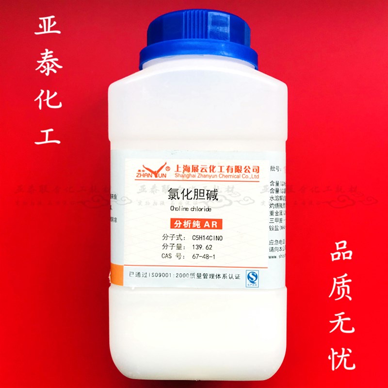 现货 氯化胆碱 氯化胆脂 q 500g CAS号: 67-48-1 科研实验试剂