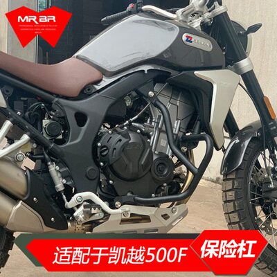 MRBR适用凯越500F护杠改装保险杠发动机防摔杠321R竞技杆防护配件