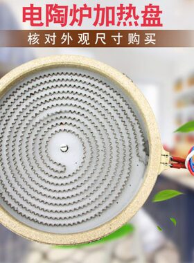 电陶炉发热盘炉芯光波炉配件通用双圈2000w电陶炉口直径20cm