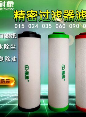 Q/P/S-015/024/035/060压缩空气精密过滤器滤芯进口玻璃纤维高效