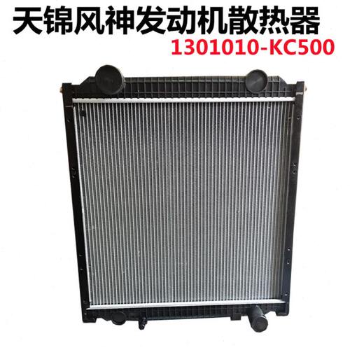 原厂东风天锦140-160-180马力风神发动机专用KC500水箱散热器总成