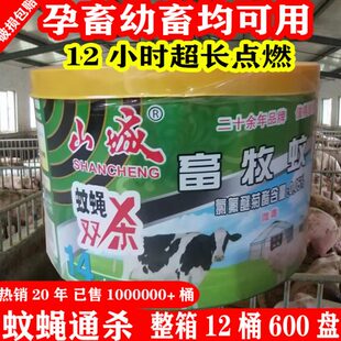蚊蝇通杀畜牧蚊香猪场专用驱蚊灭苍蝇牛羊养殖场专用蚊香孕畜无毒