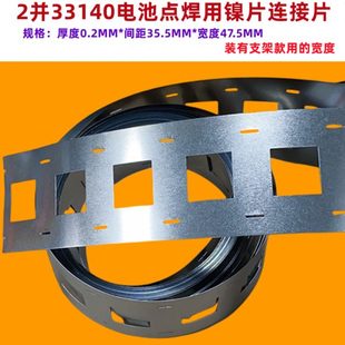 33140电池组大电流镀镍片组装连接点焊1并2并镍片0.15mm厚2并