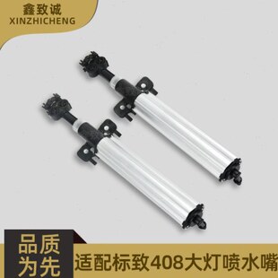 适配东风标致408 RCZ  喷水泵 大灯清洗泵大灯清洗伸缩泵 原厂