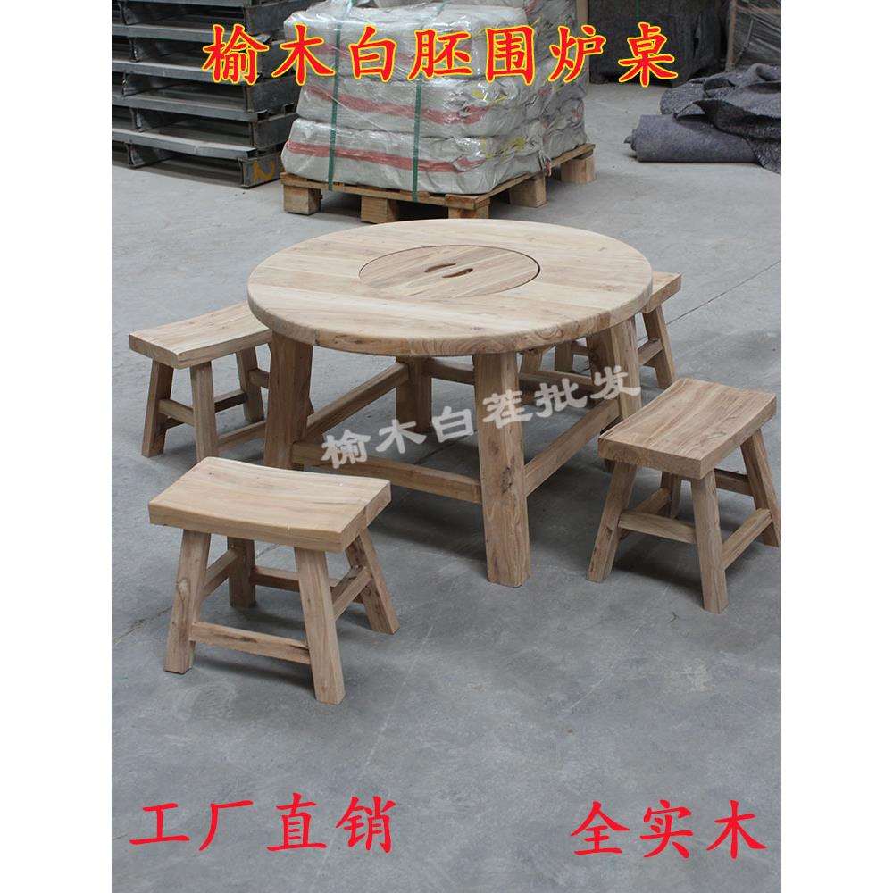 榆木围炉煮茶桌实木小圆桌用阳台喝茶桌火锅烧烤桌小圆餐桌白胚
