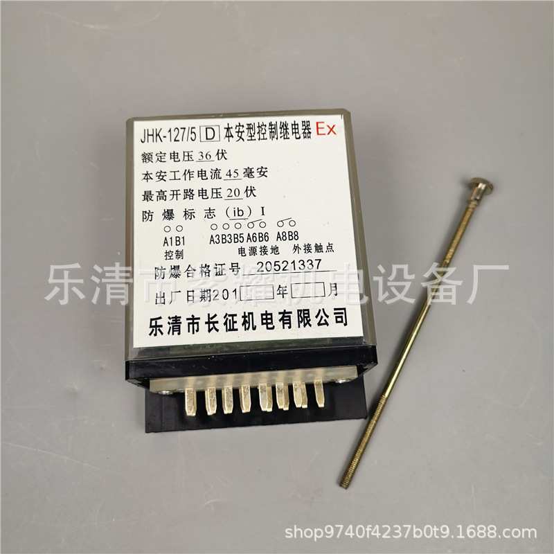 防爆开关保护器插件煤矿用插件JHK-127/5(D)本安型控制继电器