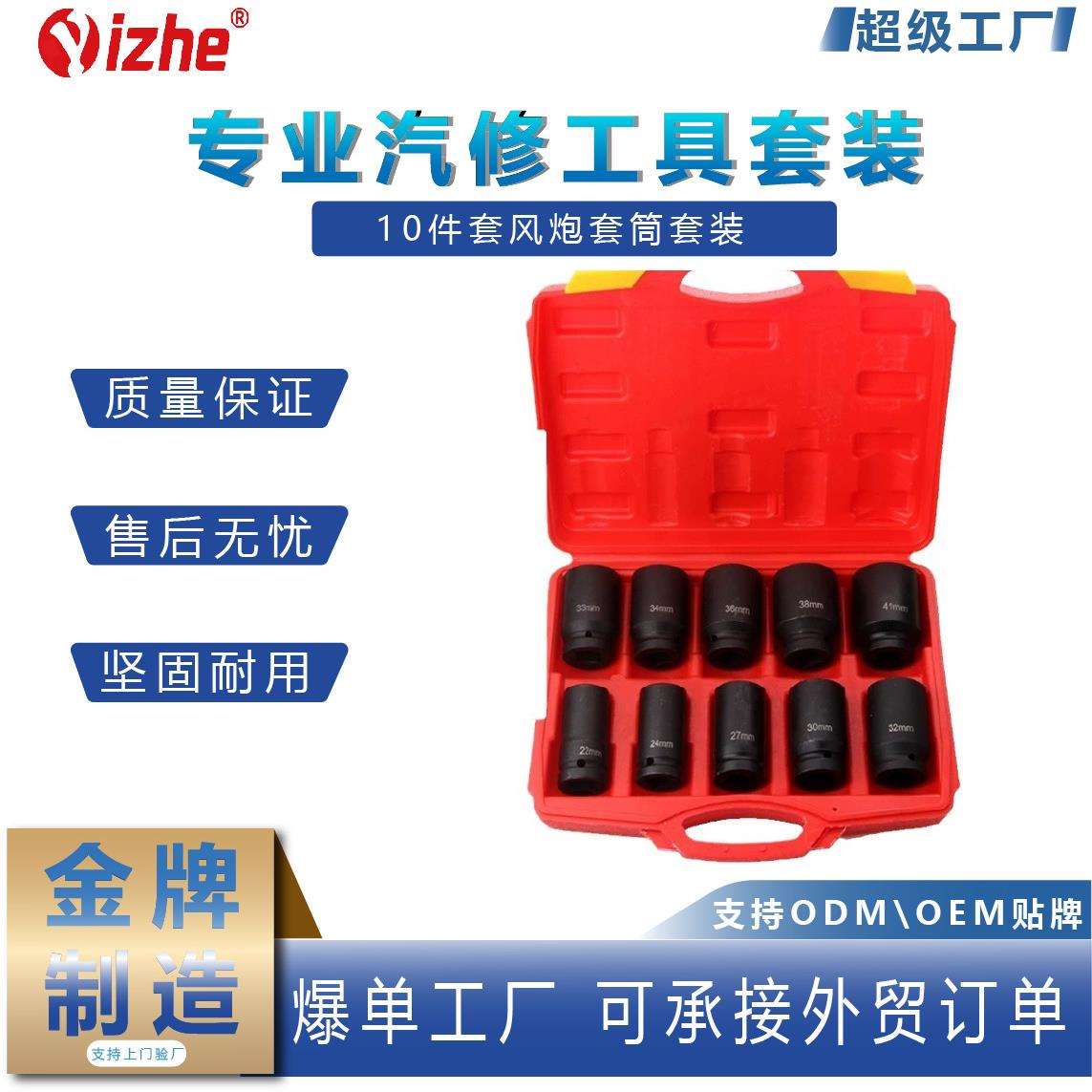 3/4寸重型气动套筒10件套风炮套筒套装 气动组合工具