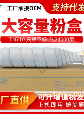 美缔适用柯美TN710粉盒Bizhub750751600601黑色碳粉墨粉盒