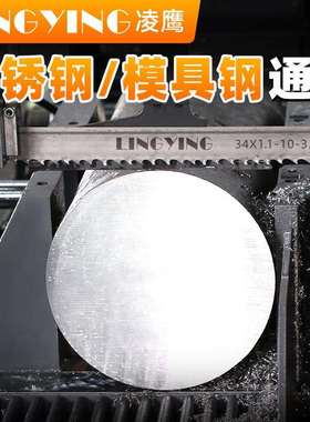 LINGYING凌鹰双金属锯条切割不锈钢模具钢合金工具钢轴承钢带锯条