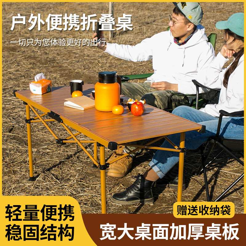 户外折叠桌铝合金面板蛋卷桌易携带露营公园野炊装备用品桌椅套装