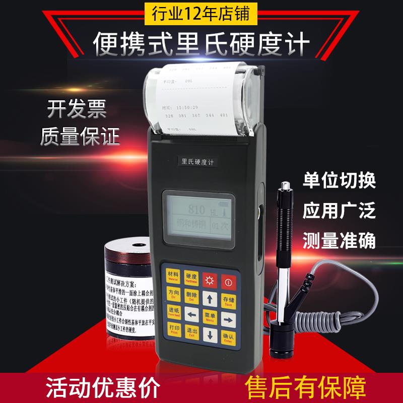 里博便携式里氏硬度计 金属不锈钢铸铁 洛氏布氏手持带打印硬度表