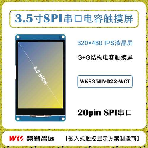 3.5寸SPI接口电容触摸屏320*480IPS高亮屏IIC多点触摸ST7796驱动