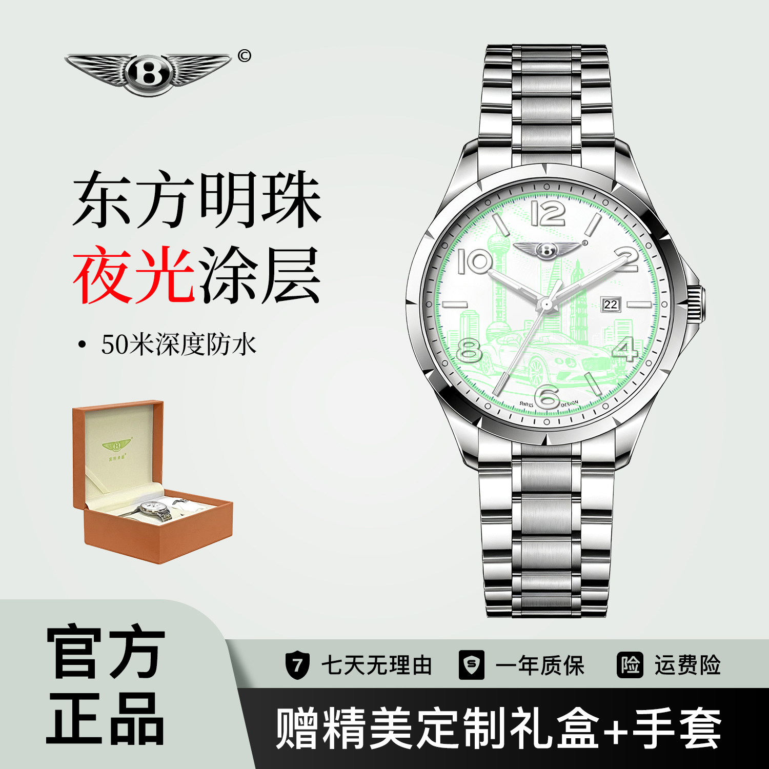 宾利卓越商务夜光东方明珠手表