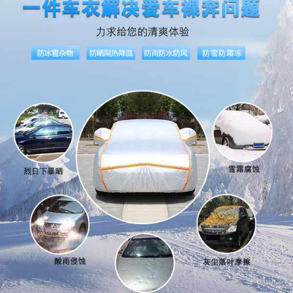 防冰雹 308 207 301 408 508 3008 307三厢两厢车衣车罩隔热
