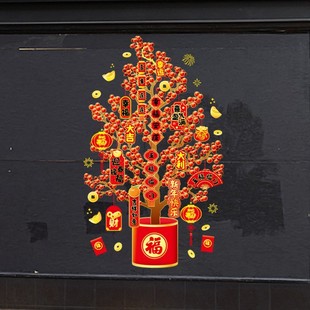 【拍1发6】新年发财树玻璃布置门贴纸静电贴喜庆春节过年装饰窗花