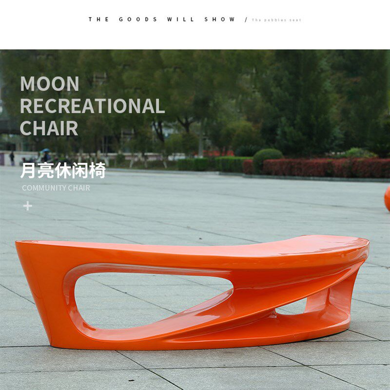玻璃钢月亮椅商场休闲座椅户外公共休息椅商业街美陈公园椅长凳子