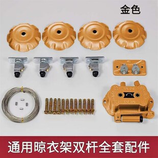 晾衣架 阳台 手摇升降晾衣架通用全套配件双杆式升降器钢丝绳堵头