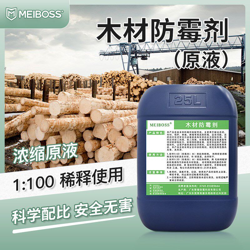 工厂木材防霉剂原液竹制品菜板防止发霉木板木制品防霉助剂