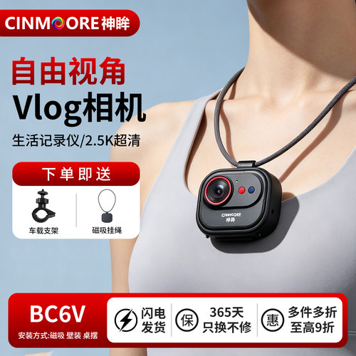 神眸BC6V无线摄像机随身Vlog相机