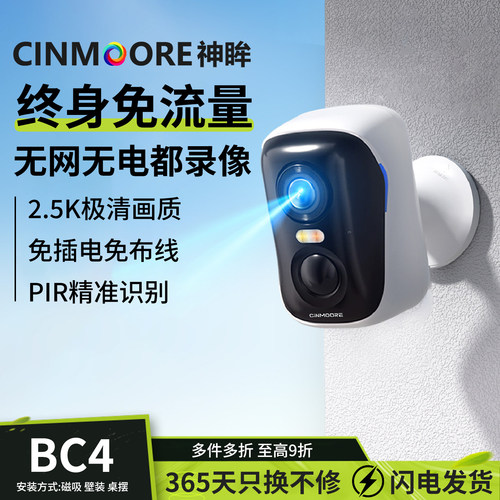 神眸BC4无电无网手机智能摄像头