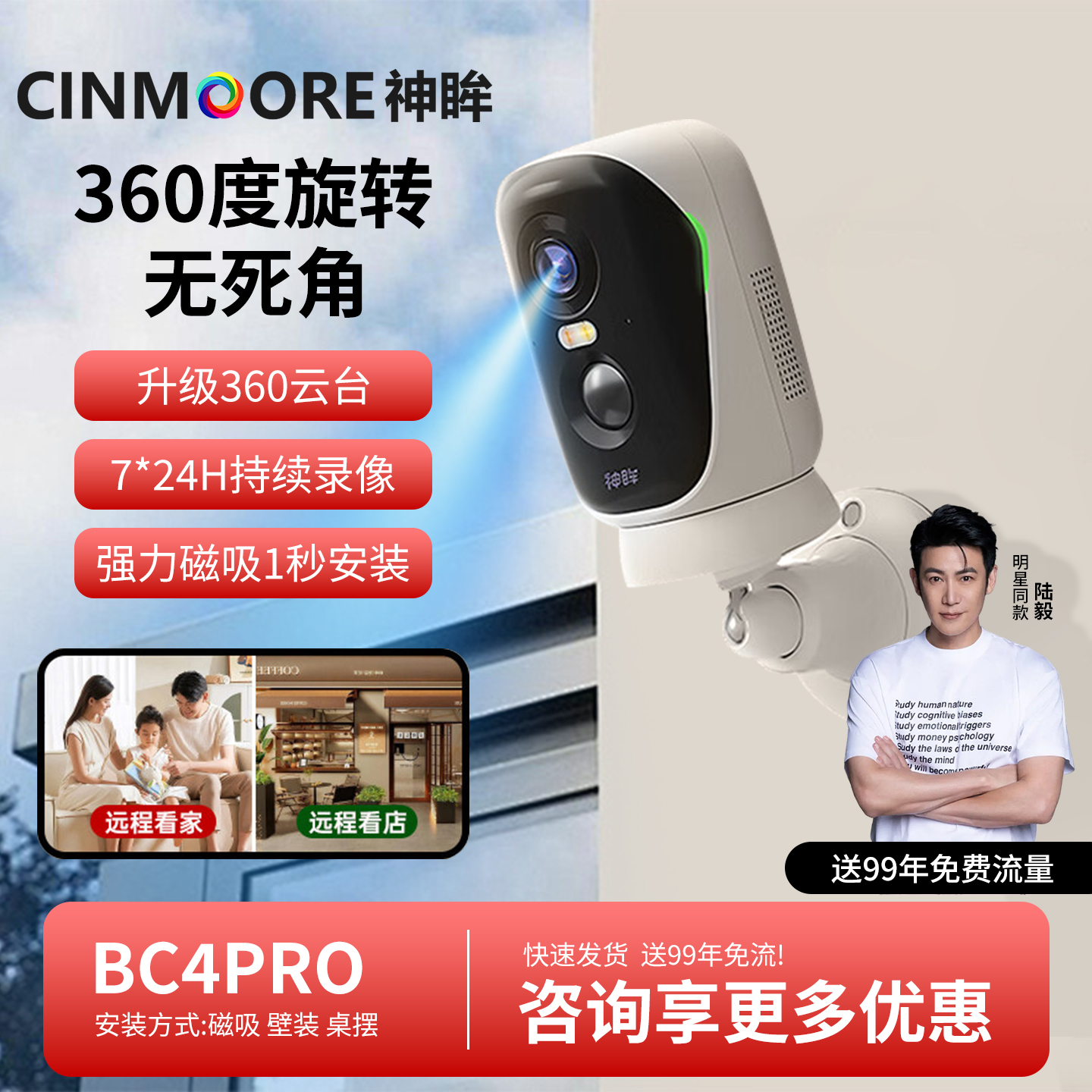 神眸BC4PRO无需网络4G智能摄像头