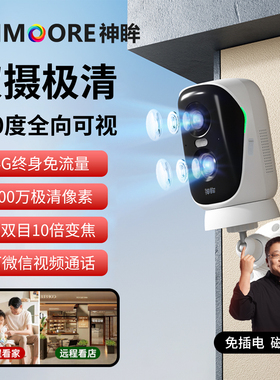 神眸BC4Pro+高清双摄摄像头4G终身免流量无线智能手机远程监控器