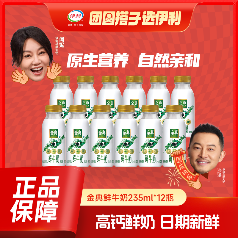 严格控价 伊利金典巴氏杀菌儿童学生早餐鲜牛奶235ml*12瓶,咖啡/麦片/冲饮,纯牛奶,淘宝优惠券,粉丝福利购,淘宝优惠卷