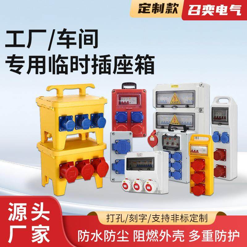 便携式手提电箱临时用电检修工业插座箱220V单三相移动成套配电箱,电子/电工,配电控制柜/控制箱,淘宝优惠券,粉丝福利购,淘宝优惠卷