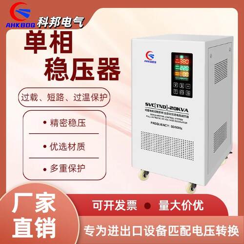 安徽科邦家用跨境出口220V单相自动稳压器交流微型2500va90-240v