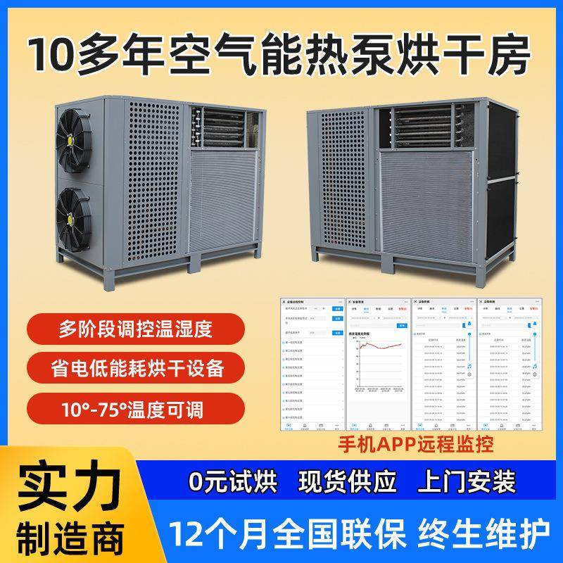 商业大型空气能烘干机辣椒果蔬豆角农副产品烘干房12P热泵烘干箱,机械设备,干燥机/干燥箱/烘干机,淘宝优惠券,粉丝福利购,淘宝优惠卷
