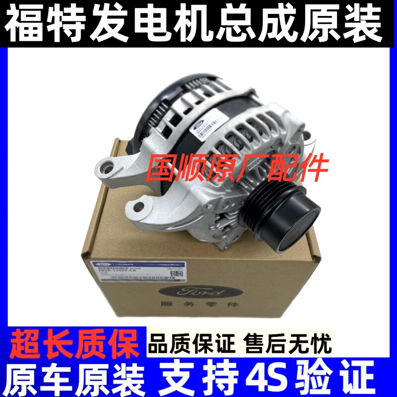 适用富特福克斯蒙迪欧致胜嘉年华翼虎全顺金牛座.发电机总成