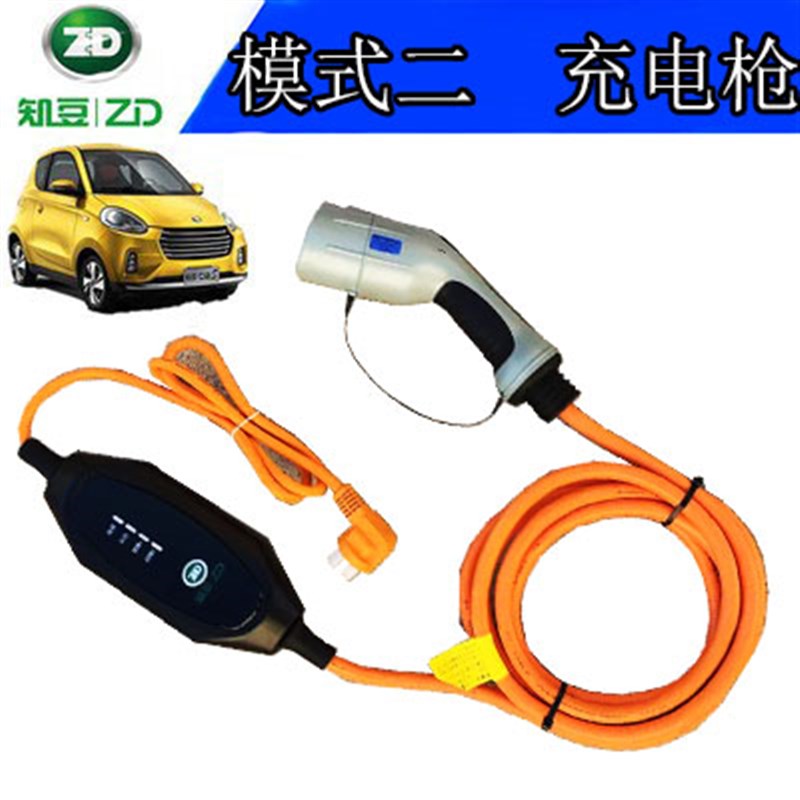 众泰电动汽车Dh1D2模式二充电枪智豆D2s高速锂电新能源汽车充电枪