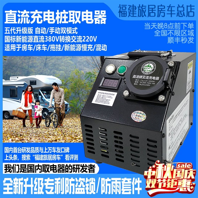 速发房车取电器 直流充电桩380V转220V交流快充转慢X充插混汽车充