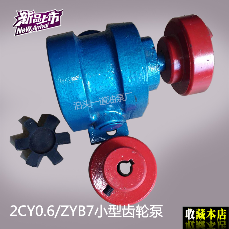 2CY0.6/ZYB7L齿轮油泵高温电动加H油抽柴油机油家用小型自吸渣油