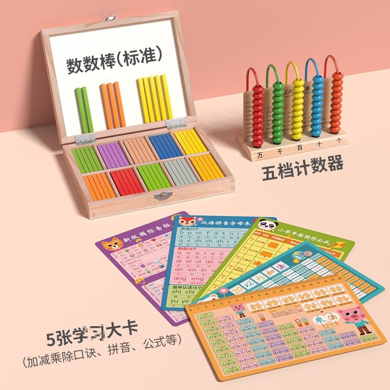 数学小棒一年级教具学具儿童数数计数棒幼儿园大班加减法算术启蒙