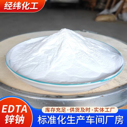 EDTA锌钠14.5%柠檬酸螯合锌微量元素叶面肥冲施肥edta螯合锌