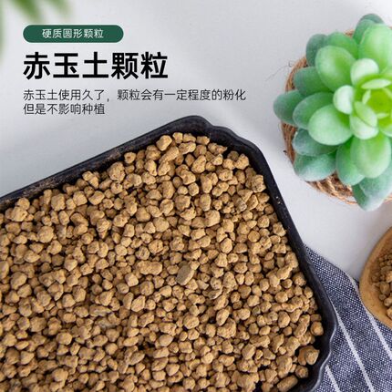 硬质赤玉土颗粒土大包装多肉营养土花盆植物铺面石爬宠赤玉土