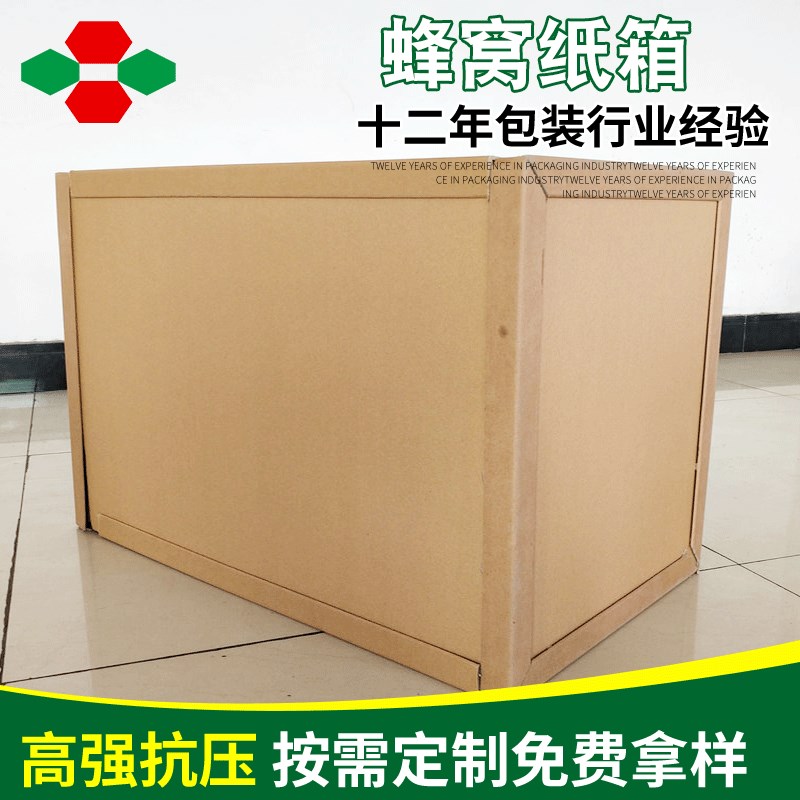 供应快递物流蜂窝纸箱 加厚打包纸箱 高强度蜂窝纸箱定